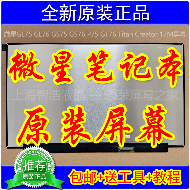 Original Msi Gl75 Gl76 Gs75 Gs76 P75 Gt76 Titan Creator 17m Screen