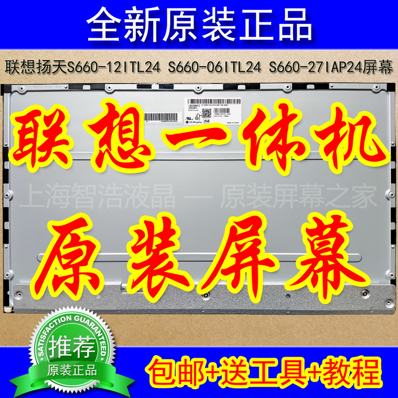 Lenovo Yangtian S660-12Itl24 S660-06Itl24 S660-27Iap24 All-In-One Machine Screen Display