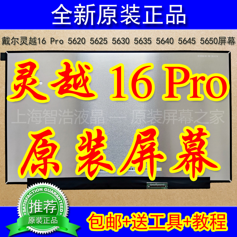 Dell Inspiron 16 Pro 5620 5625 5630 5635 5640 5645 5650 Original Screen