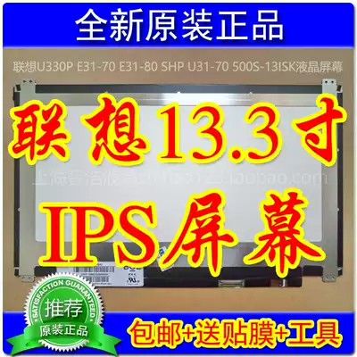 Lenovo U330P E31-70 E31-80 SHP U31-70 500S-13ISK screen IPS LCD screen