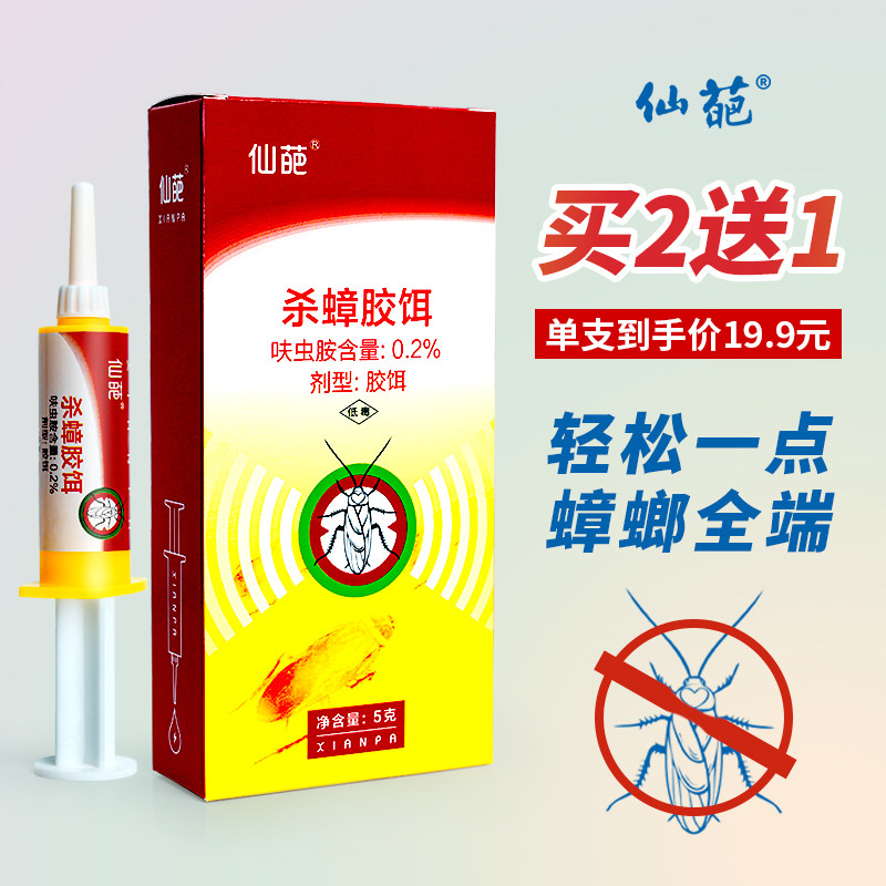 Xianhua 0 2% Cockroach Gel Bait Cockroach (Cockroach) Sanitary Insecticide