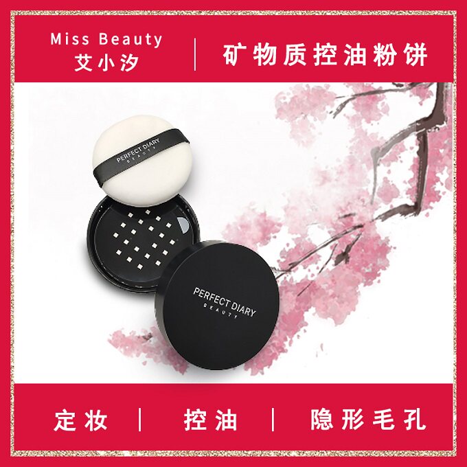 Perfect Diary powder Makeup Makeup Pink Powder Control Oil Persistent Waterproof Powder Cake Female Affordable Mesh Red Beauty powder