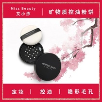 Perfect diary powder makeup powder honey powder oil control durable waterproof powder female students parity Net Red Beauty Powder