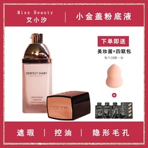Perfect diary Foundation liquid small gold cover no trace lasting moisturizing oil control concealer BB Cream Oil skin with female student parity