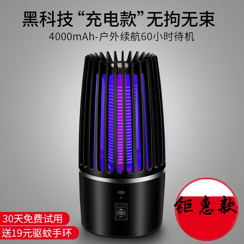 Dining room commercial rechargeable mosquito repellent rechargeable mosquito killing lamp fly killing lamp unplugged flies anti-kill swept away