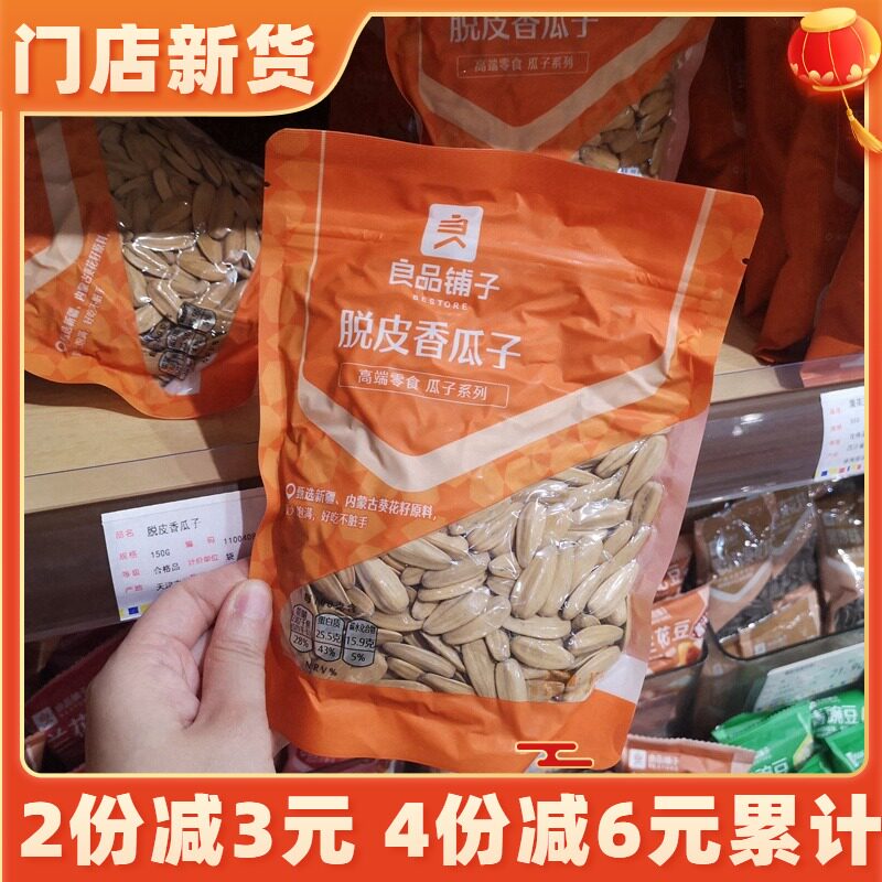 In November, 150g * 6 packs of sunflower seeds and white melon seeds were peeled from a new good shop.