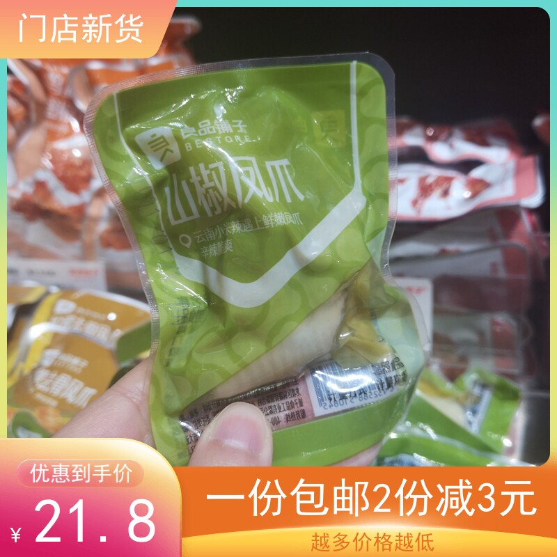 BESTORE Wild Mountain Pepper Chicken Feet 750g About 18 Packs of Independent Small Bags The same kind of snacks in the store