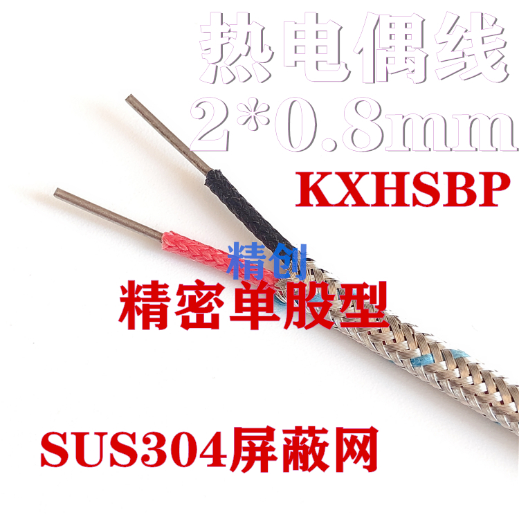 K - type metal masking line 2*0 8mm high temperature resistant compensation wire 0 8mmK type extended line Chuangxi thermocouple line