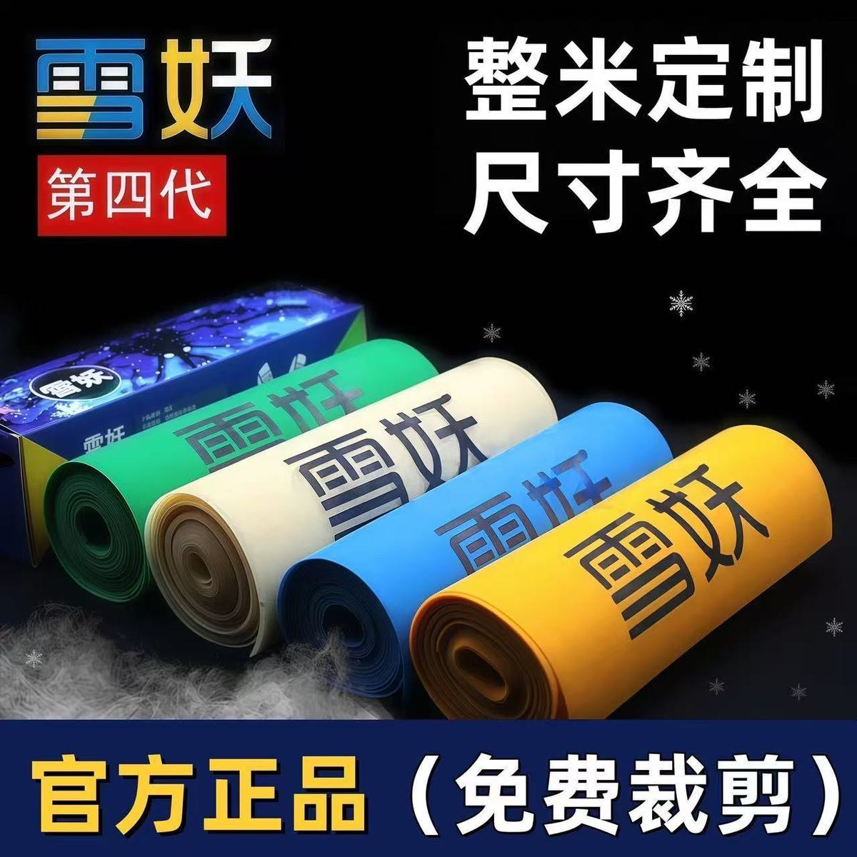 雪妖皮筋正品户外运动