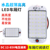 Electric vehicle motorcycle tricycle compartment reading light truck interior lighting led light 12-80v general motors modification