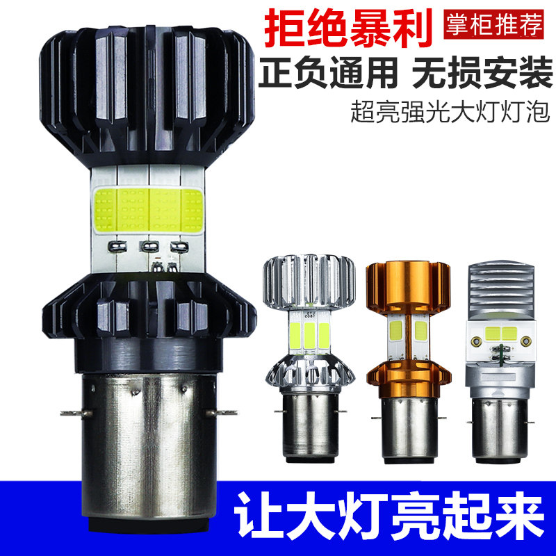 Locomotive Bulb 12v Electric Car Led Super Bright Living Room Light 60v Living-room Light Electric Car Head Glare Spotlight Free