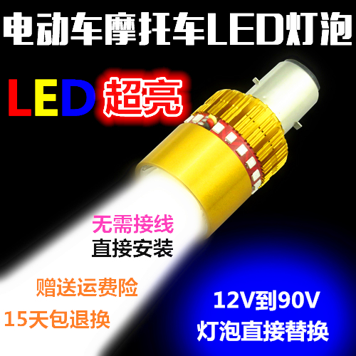 电动车灯led大灯超亮灯泡摩托车灯踏板车内置灯12V48V60V72V强光
