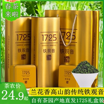 铁观音茶叶1725浓香型新春茶安溪兰花清香茶500g真空小包装礼盒装