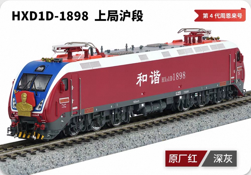 Longming N Scale Hxd1D 1898 Shanghai Section (Zhou Enlai) Train Model