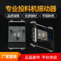 Vibration magnet feeder feeder for fish pond bait machine