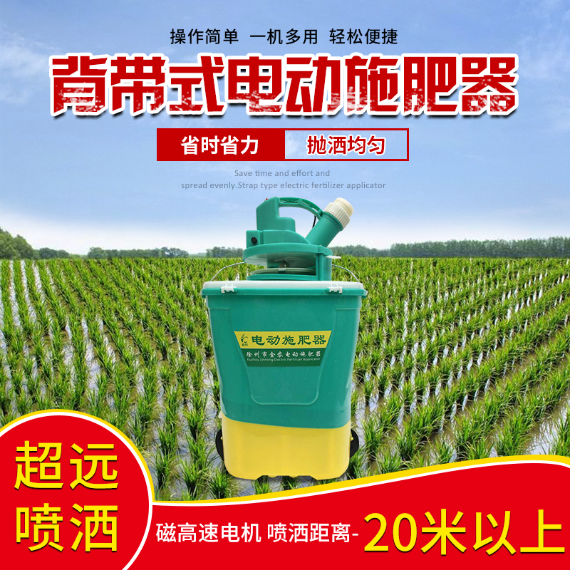 Back type electric fertilizer applicator fully automatic fertilizer spreader Agricultural topdressing artifact lobster feeding bait machine spreader