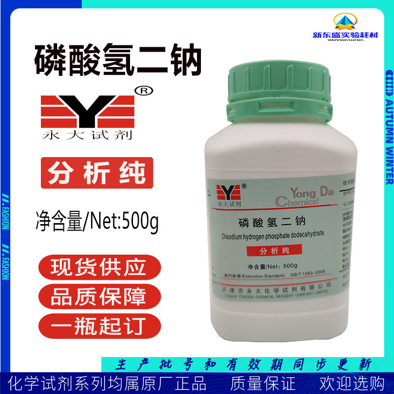 Dididium phosphate dioxide water analysis pure AR 500g chemical reagent soft agent Tianjin Damafu Fucheng Yongda