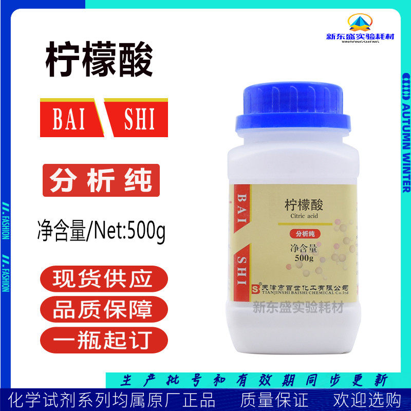 Citric Acid Citric Acid AR500g Chemical Reagent Preservative Descaling Cleaner Tianjin Best