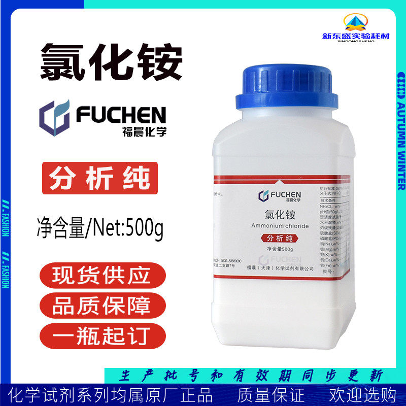 Ammonium chloride ammonium chloride analysis pure AR500g electrosalt electrical medicinal powder Tianjin forbrilliance chemical reagent 