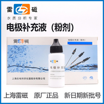 Shanghai Remagnetic electrode complementary liquid powder 3mol L potassium chloride solution PH meter electrode probe filling