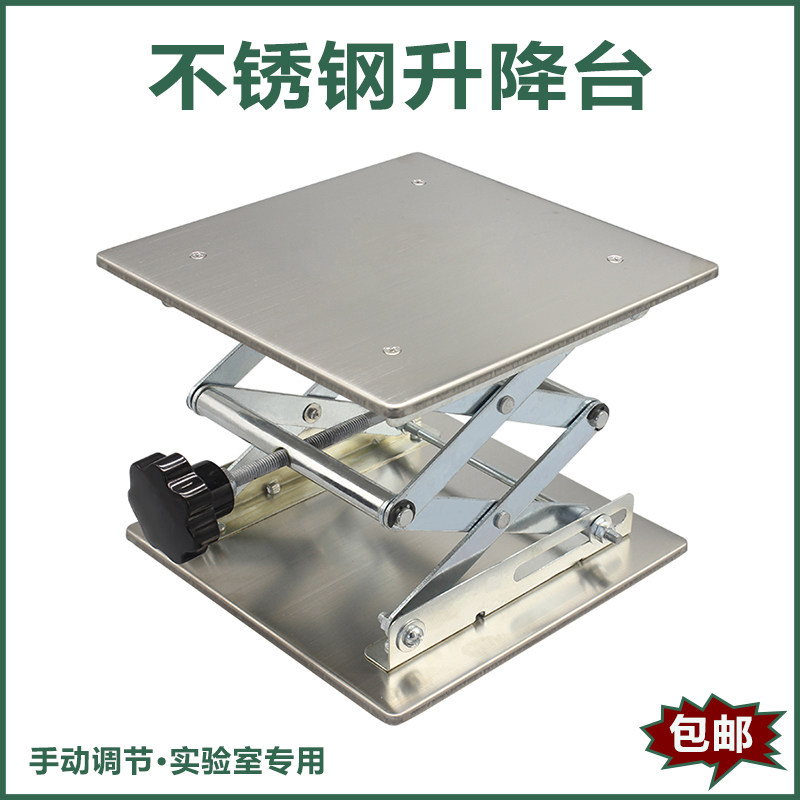 Special small manual adjustment lifter for stainless steel lifting table laboratory 15cm 20cm 