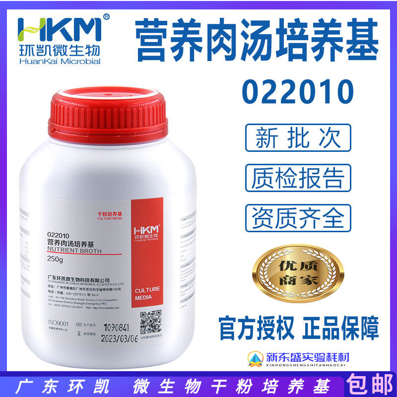 Nutrient broth medium NB dry powder medium bacterial culture rejuvenation and enrichment Huankai 022010