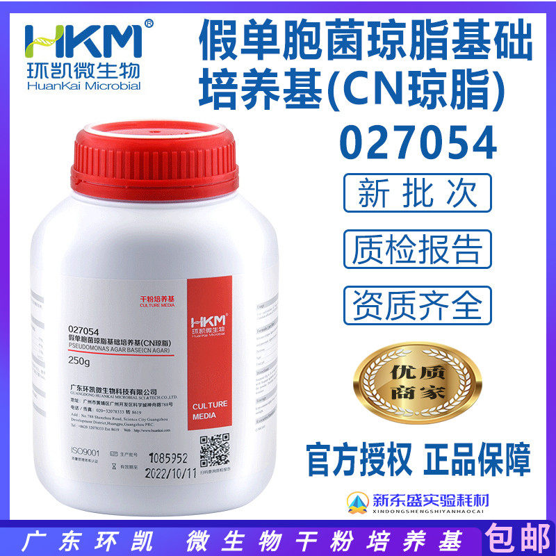 Pseudomonas agar base culture medium CN agar 250g COPPER GREEN FUNGUS SEPARATION CULTURED RING KAI 027054