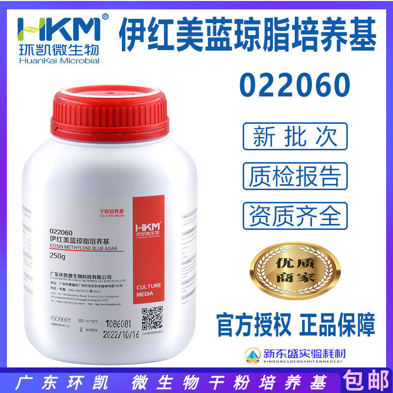 Yi Ren Mei Blue Jongli EMB 250g Dry Powder Culture Separation of Gran Negative Gut Bacteria 022060 ring Kai