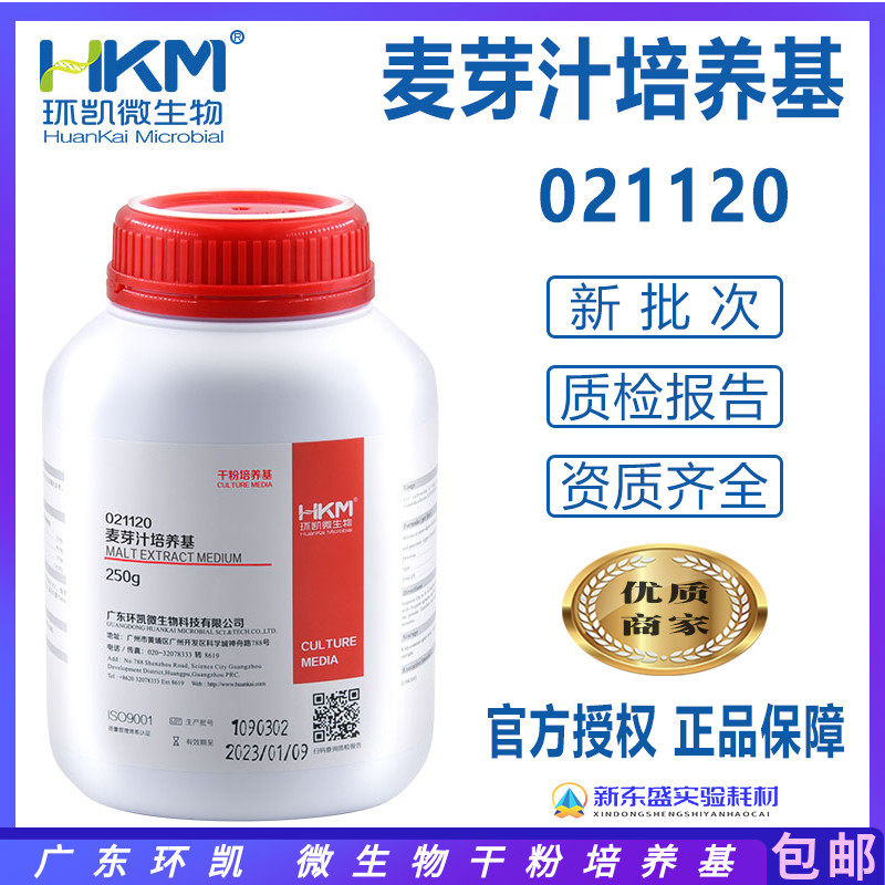 The increasing bacteria of the wort culture medium yeast culture 250g dry powder culture medium ring Kay 021120 