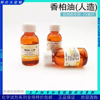 Laboratory microscope special artificial Cedar 25ml microcirculation test Shanghai Yiyang special offer