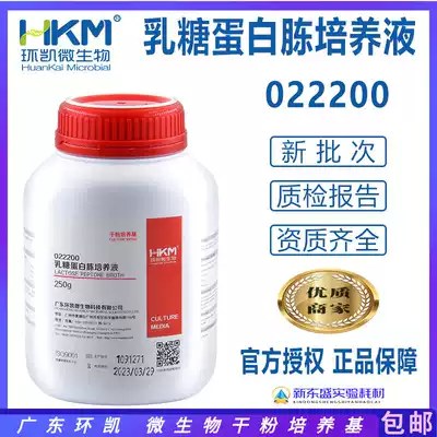 Lactose peptone culture medium 250g dry powder medium for determination of coliform group Huankai 022200