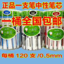 One-branch pen-in-pen core student universal standard 0 5 black carbon refill barrel with a pen refill