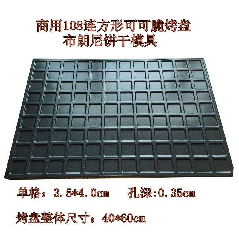108-Piece Square Cocoa Crisp Baking Tray Rectangular Brownie Cookie Mold Commercial Large Oven Square Thin Crisp Mold
