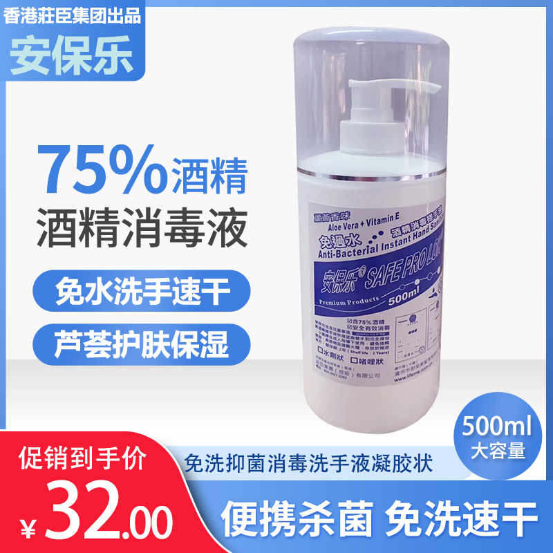 Spot Hong Kong Chong Chen Free of hand lotion Medical 75 degrees Alcohol germicidal disinfectant Bacteriostatic Gel Small Bottle 500ml