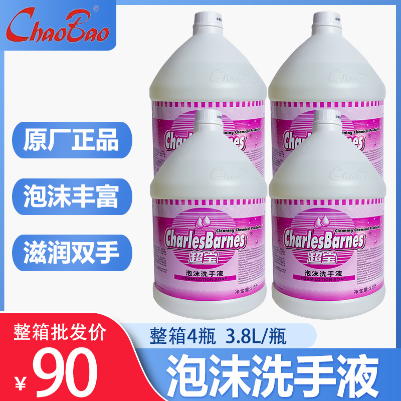 SuperBao Foam Hand Wash Liquid Nursery Soap Liquid Large Barrel Supplement Replacement Hotel Hospital Children Bacteriostatic Family Clothing