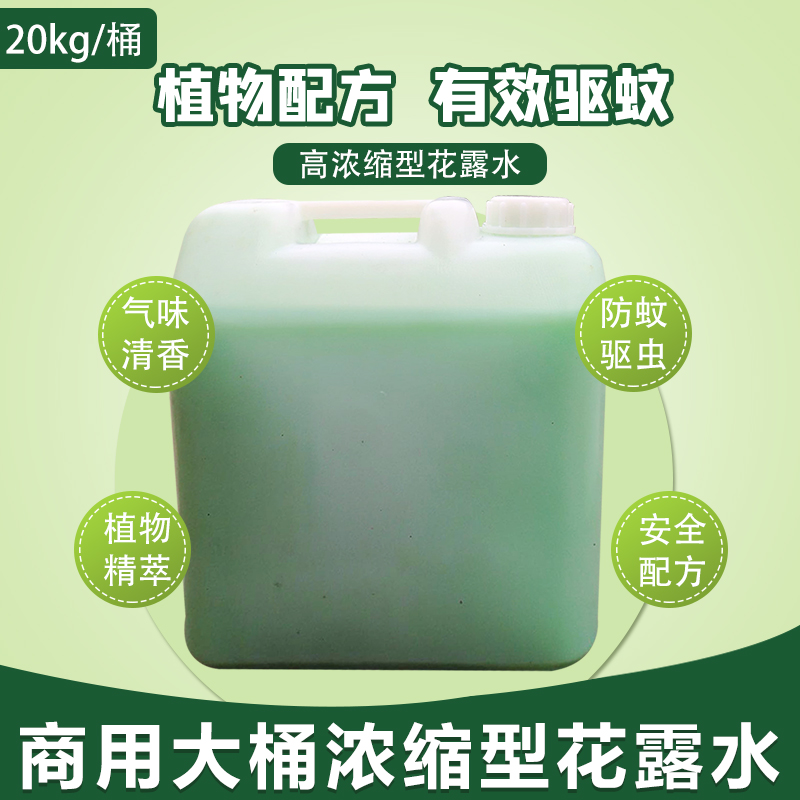 Mosquito-repellent flower scented toilet water large barrels of household perfume 20KG bulk mopping air deodorant deodorant