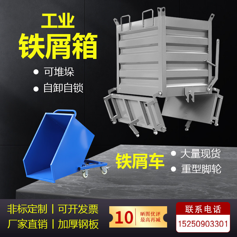 Metal turnover box workshop collection box forklift waste box heavy dumped dumped scrap truck iron chip box