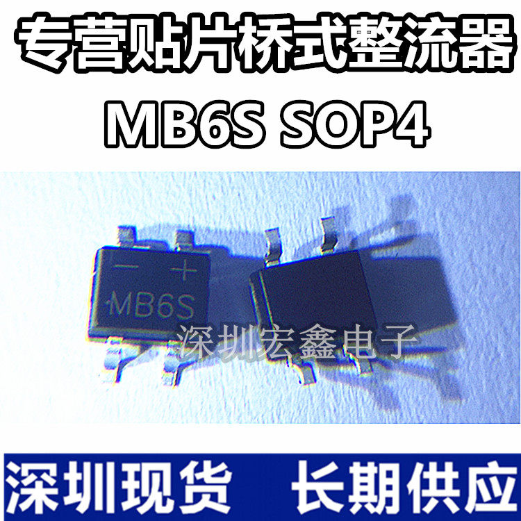MB6S-SOP4 MB6S patch chip large chip foot current rectifier bridge rectifier device 600V 0 5A