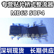 MB6S-SOP4 MB6S SMD chip large chip full current rectifier bridge rectifier 600V 0 5A