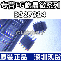 EG27324 SOP8 franchise EG Yi Jing micro series only do the original Shenzhen spot dual drive