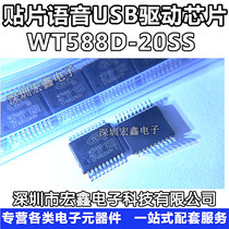 WT588D-20SS SSOP20 voice chip USB driver chip new original stock