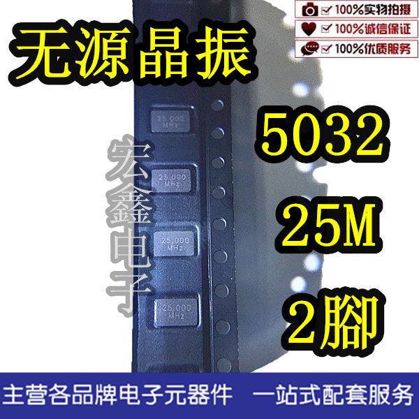 SMD passive crystal oscillator 5032 2 feet 25MHZ 25 000MHZ factory direct sales quality stable spot