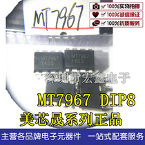 Meixin Sheng original MT7967-DIP8 Shenzhen spot Meixin Sheng full range of products advantage supply