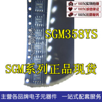 SGM358YS TR Driving IC San Bong Micro-level Agent Spot Original Price Advantage