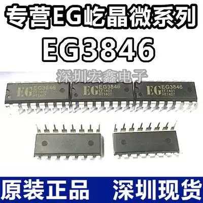 EG3846-DIP16 Yi Jingjing series original physical shooting Shenzhen spot price advantage supply