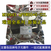 Ruimeng series MS9943-QFNWB5*5-32L 9943 physical shooting Shenzhen spot price is excellent