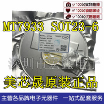 MT7933 SOT23-6 specializes in MAXIC Meixin Sheng series only the original Shenzhen spot