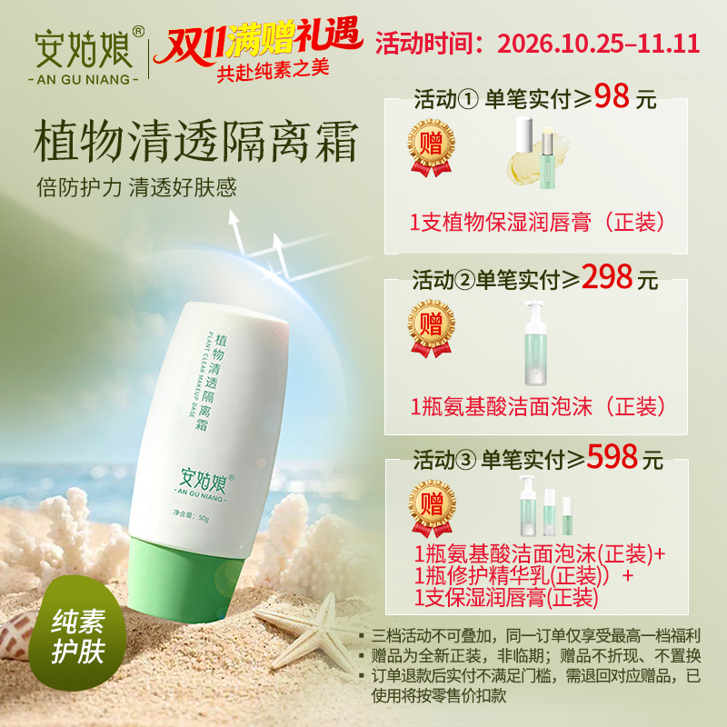 Pure Physical Isolation Cream, Plant-Based, Natural, Non-Whitening, Isolation and Concealing, Refreshing, Suitable for the Whole Body, Vegan Skincare, Fragrance-Free