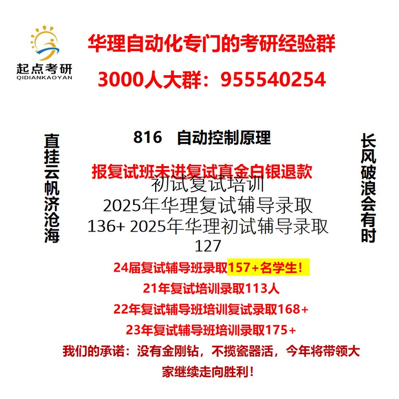 Hualian 816 26Th Round of Interviews, 27Th Round of Preliminary Exams, East China University of Science and Technology Automatic Control Principles and Automation Graduate Exam Preparation Class