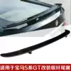 BMW5 series GT535i Harman big tail modification F07 real carbon fiber wing AC P type without drilling appearance parts